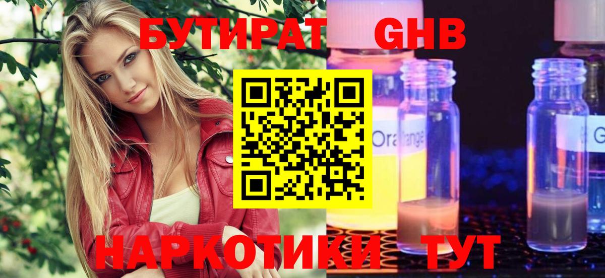Минеральные Воды  БУТИРАТ  Вход с VPN  БУТИРАТ вода 