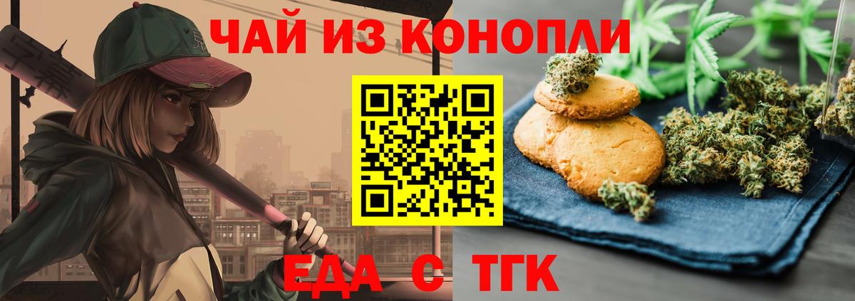 Еда ТГК марихуана  Вход с VPN  Минеральные Воды 