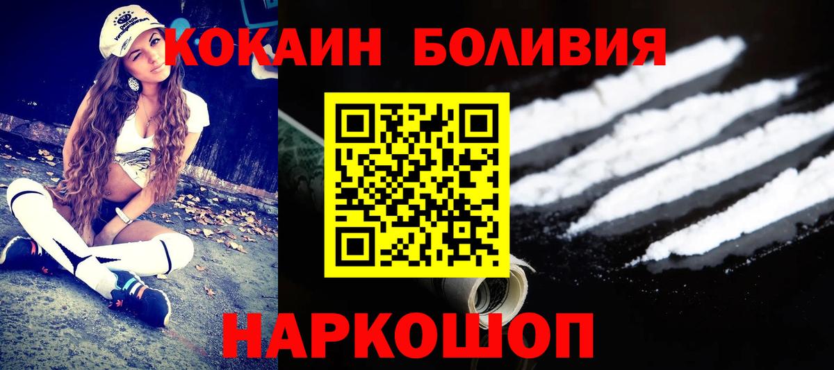 COCAIN FishScale  КОКАИН Боливия  Вход с VPN  Минеральные Воды 