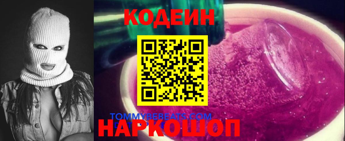 Кодеин Purple Drank  Вход с VPN  Минеральные Воды  Codein Purple Drank 