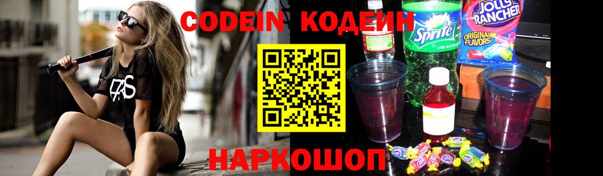 Кодеин Purple Drank Минеральные Воды