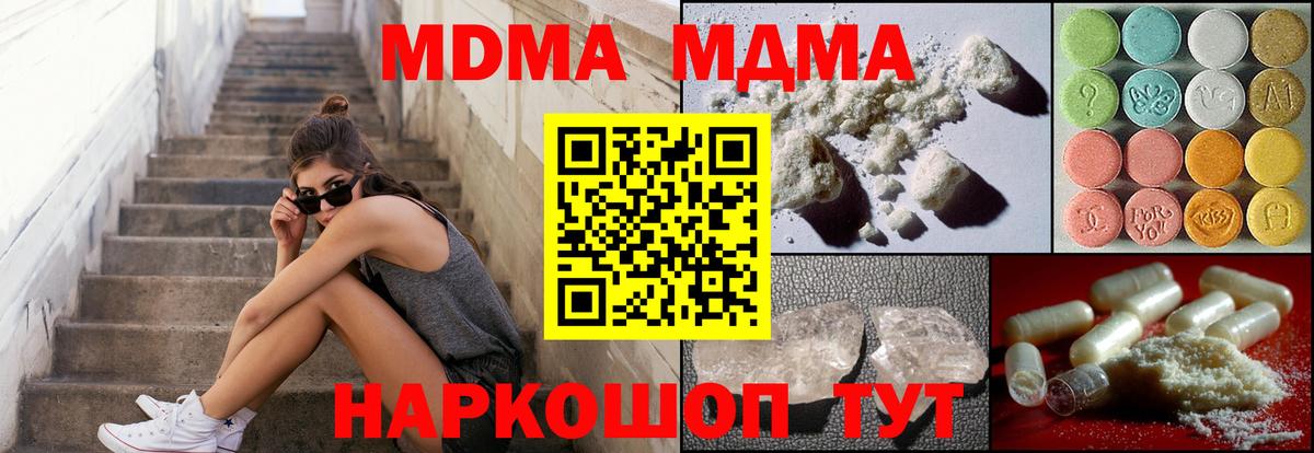 MDMA crystal  Вход с VPN  Минеральные Воды  МДМА  МДМА VHQ 