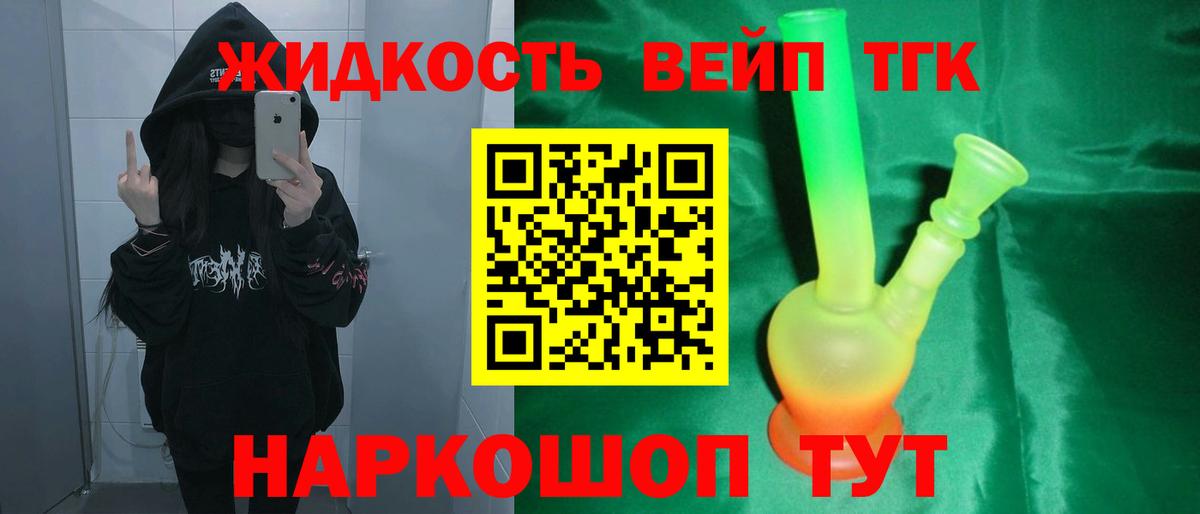 ТГК вейп Минеральные Воды
